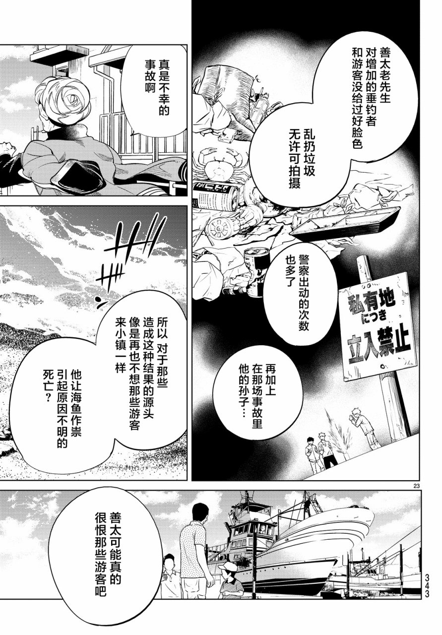 《虚构推理》漫画最新章节第17话 电击的匹诺曹，或者向星星许愿（前篇）免费下拉式在线观看章节第【23】张图片