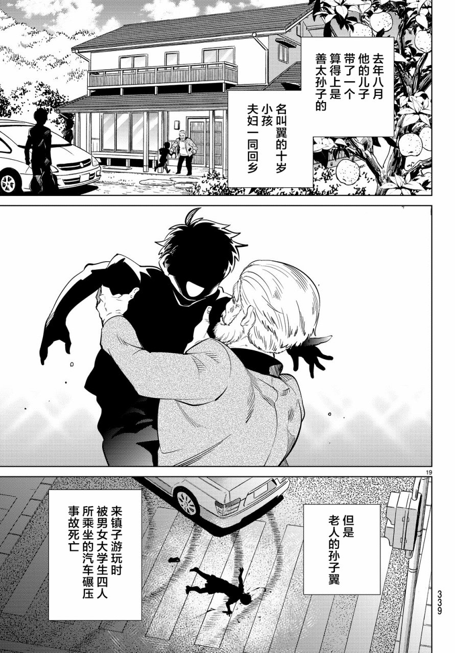 《虚构推理》漫画最新章节第17话 电击的匹诺曹，或者向星星许愿（前篇）免费下拉式在线观看章节第【19】张图片