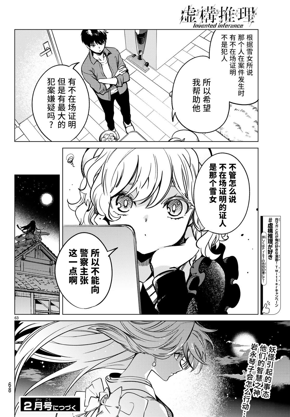 《虚构推理》漫画最新章节第30话免费下拉式在线观看章节第【63】张图片