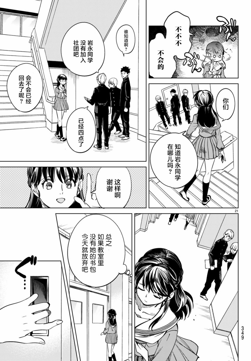 《虚构推理》漫画最新章节第20话 岩永琴子曾是高中生免费下拉式在线观看章节第【21】张图片