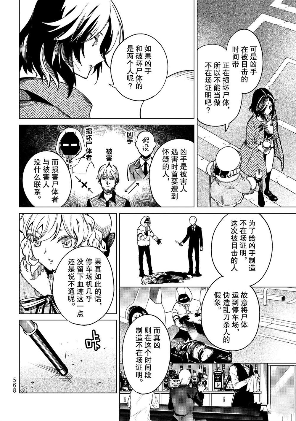 《虚构推理》漫画最新章节第36话 试看版免费下拉式在线观看章节第【22】张图片