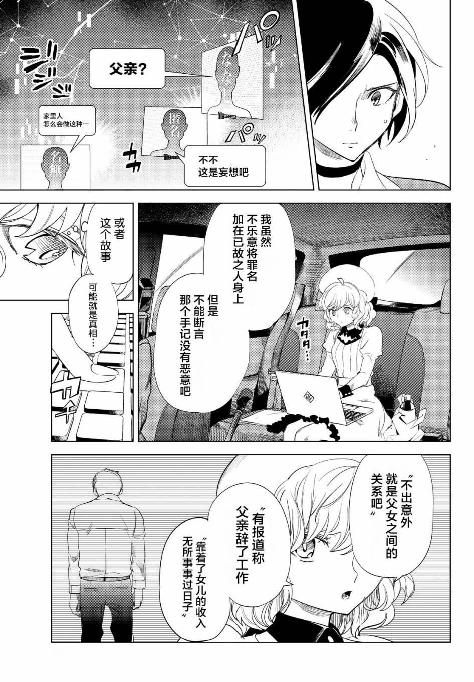 《虚构推理》漫画最新章节第10话 七濑花凛物语免费下拉式在线观看章节第【37】张图片