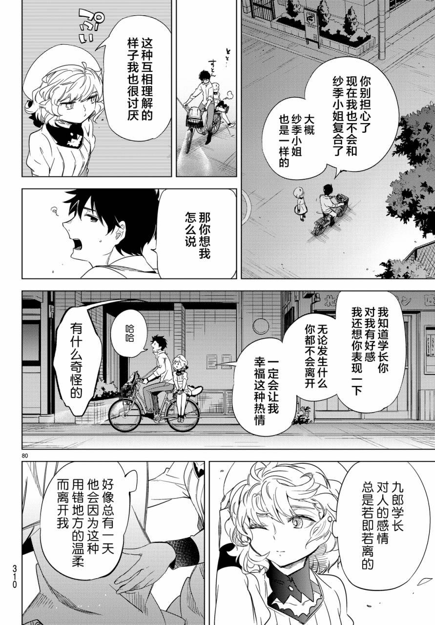 《虚构推理》漫画最新章节第6话 七濑花铃和七濑初美免费下拉式在线观看章节第【81】张图片