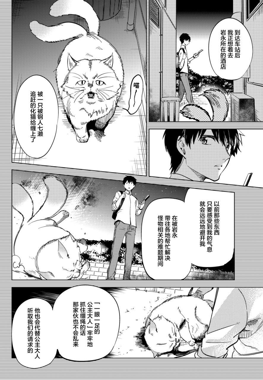 《虚构推理》漫画最新章节第5话 想象力的怪物免费下拉式在线观看章节第【12】张图片