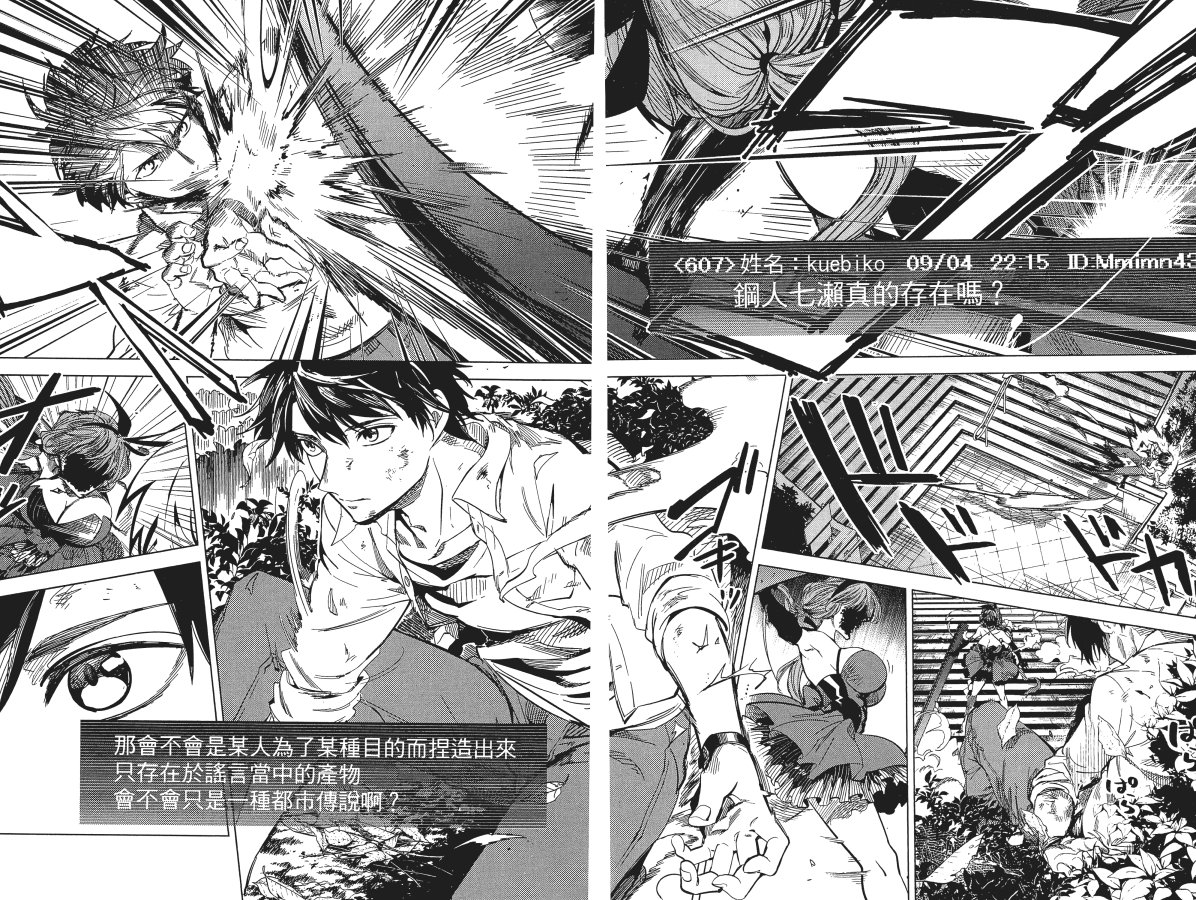 《虚构推理》漫画最新章节第5卷免费下拉式在线观看章节第【7】张图片