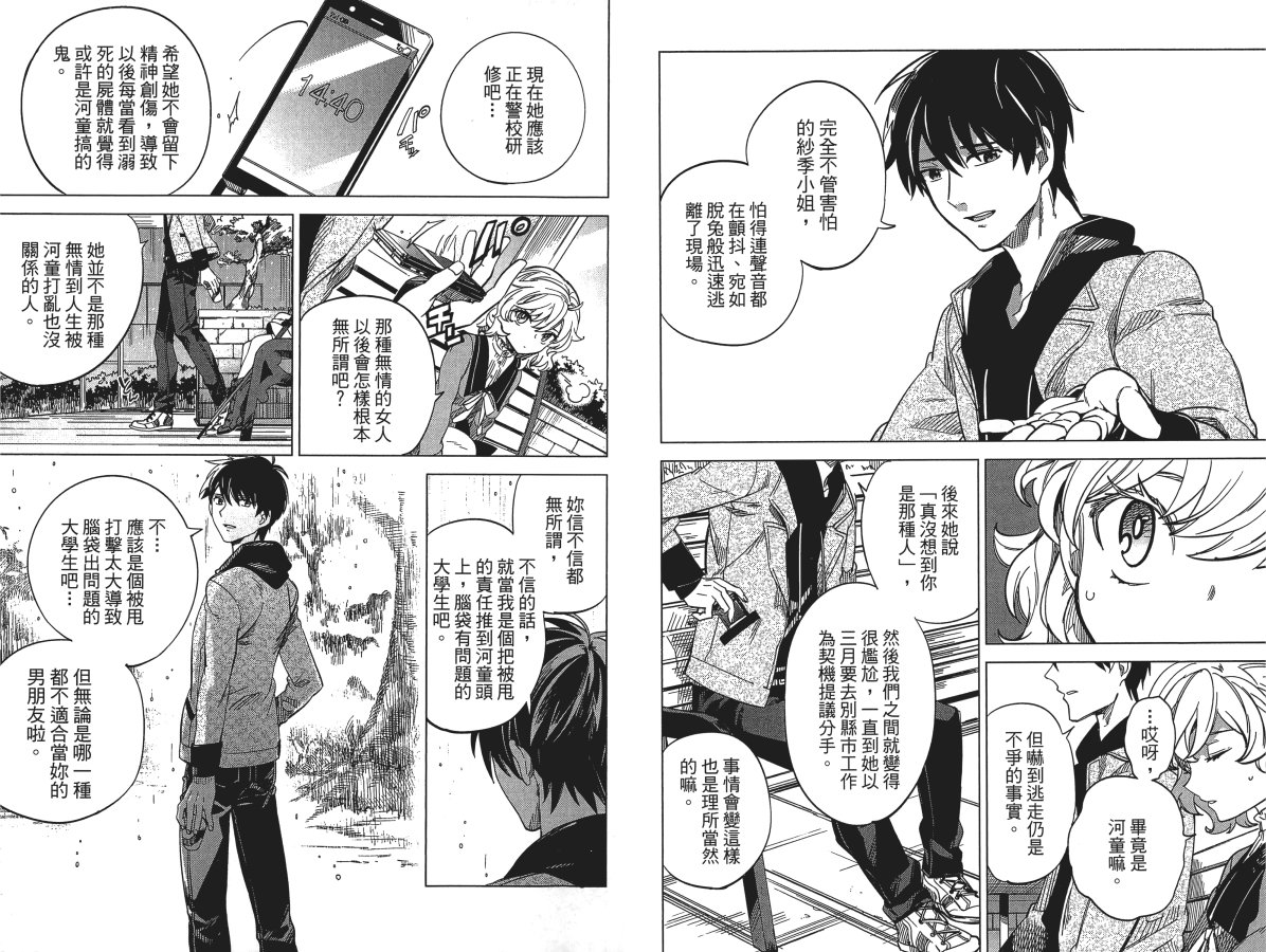 《虚构推理》漫画最新章节第1卷免费下拉式在线观看章节第【22】张图片