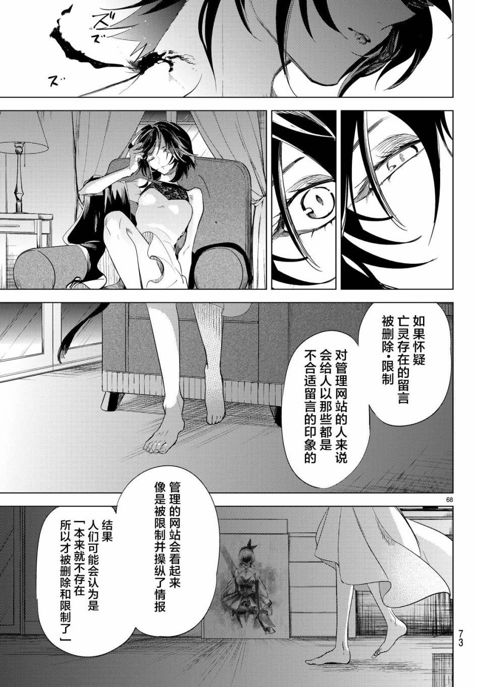 《虚构推理》漫画最新章节第8话 编织虚伪的人免费下拉式在线观看章节第【67】张图片