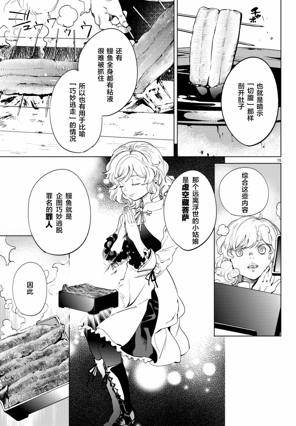 《虚构推理》漫画最新章节第16话 鳗鱼餐馆的幸运日免费下拉式在线观看章节第【15】张图片