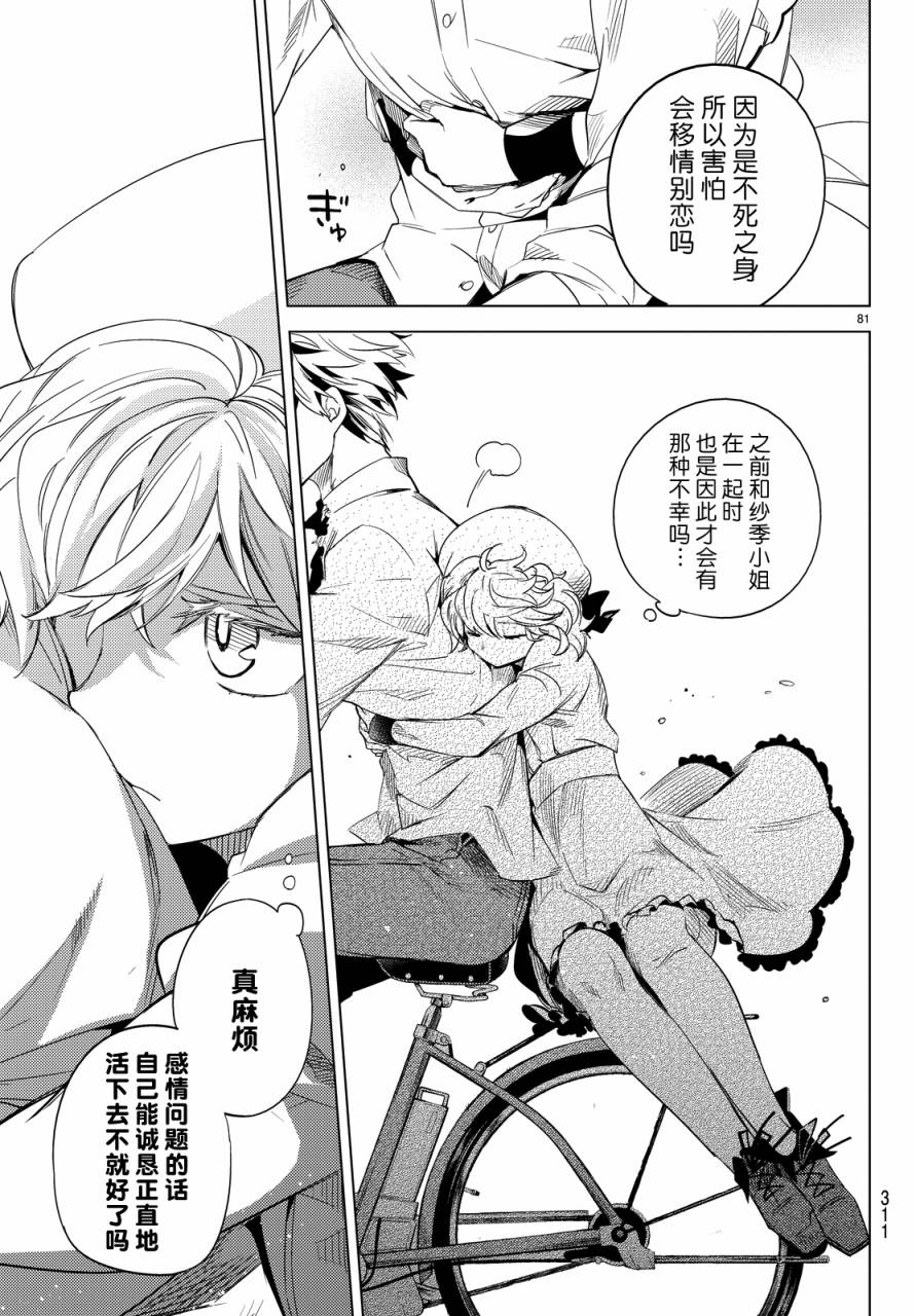 《虚构推理》漫画最新章节第6话 七濑花铃和七濑初美免费下拉式在线观看章节第【82】张图片