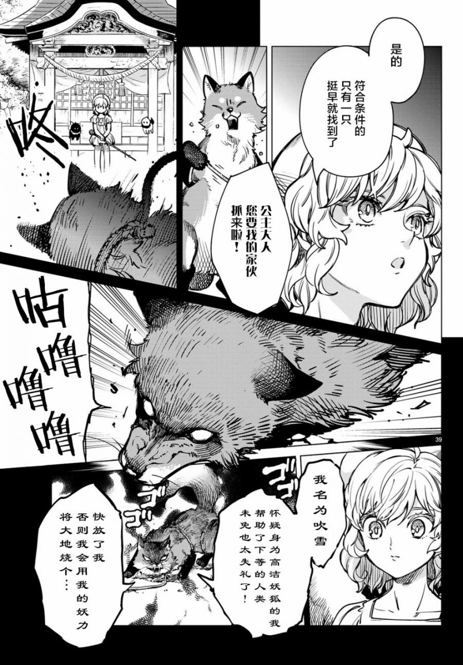 《虚构推理》漫画最新章节第25话 睡眠，谋杀（1）免费下拉式在线观看章节第【41】张图片