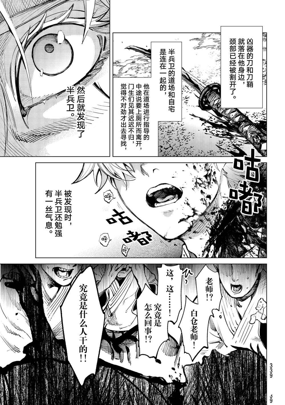 《虚构推理》漫画最新章节第52话 试看版免费下拉式在线观看章节第【21】张图片