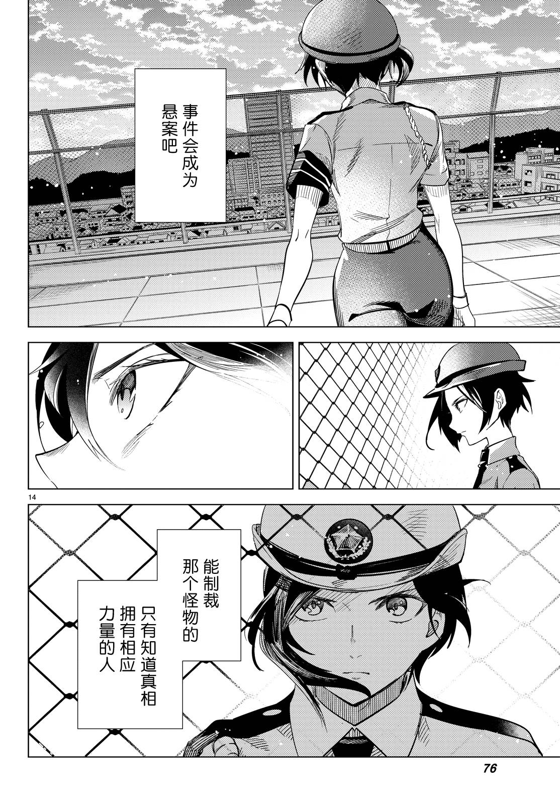 《虚构推理》漫画最新章节第7话 钢人七濑攻略战准备免费下拉式在线观看章节第【17】张图片