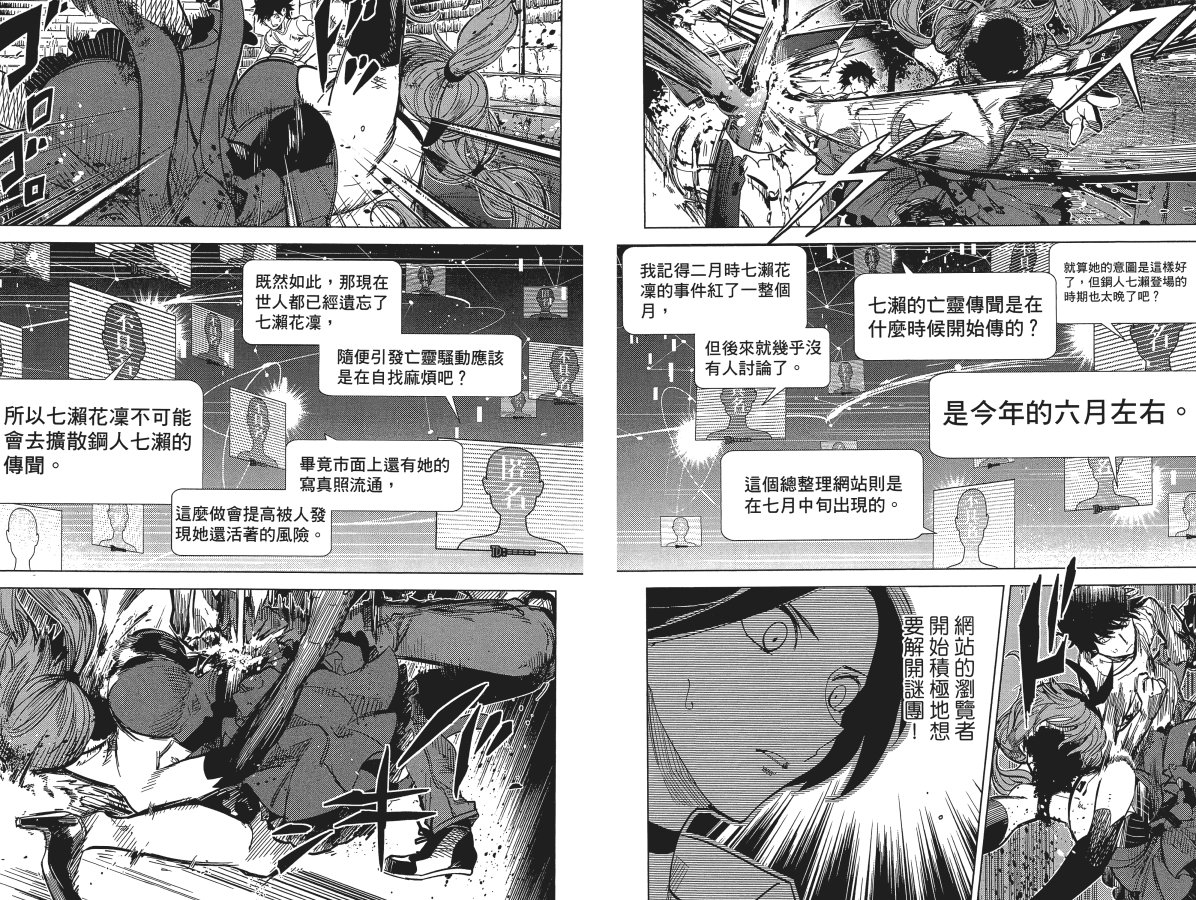 《虚构推理》漫画最新章节第6卷免费下拉式在线观看章节第【63】张图片