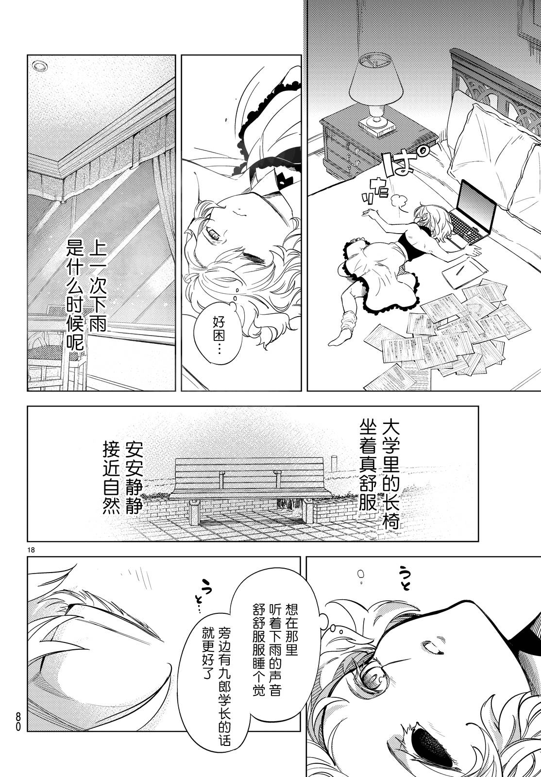 《虚构推理》漫画最新章节第7话 钢人七濑攻略战准备免费下拉式在线观看章节第【21】张图片