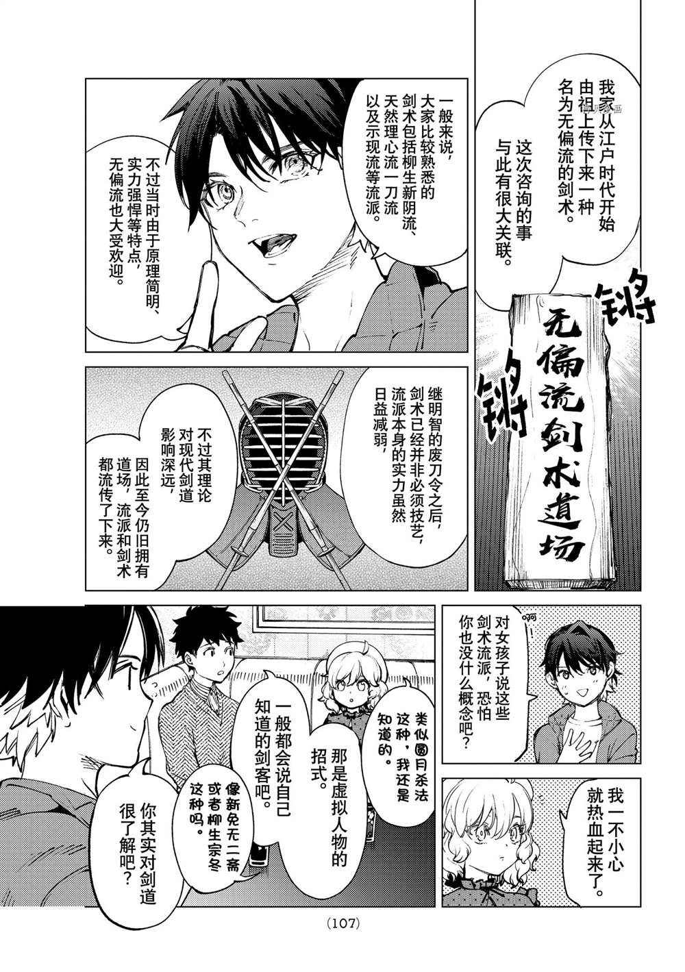 《虚构推理》漫画最新章节第51话 试看版免费下拉式在线观看章节第【25】张图片