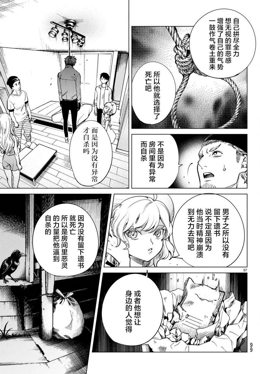 《虚构推理》漫画最新章节第23话 六花再临免费下拉式在线观看章节第【58】张图片