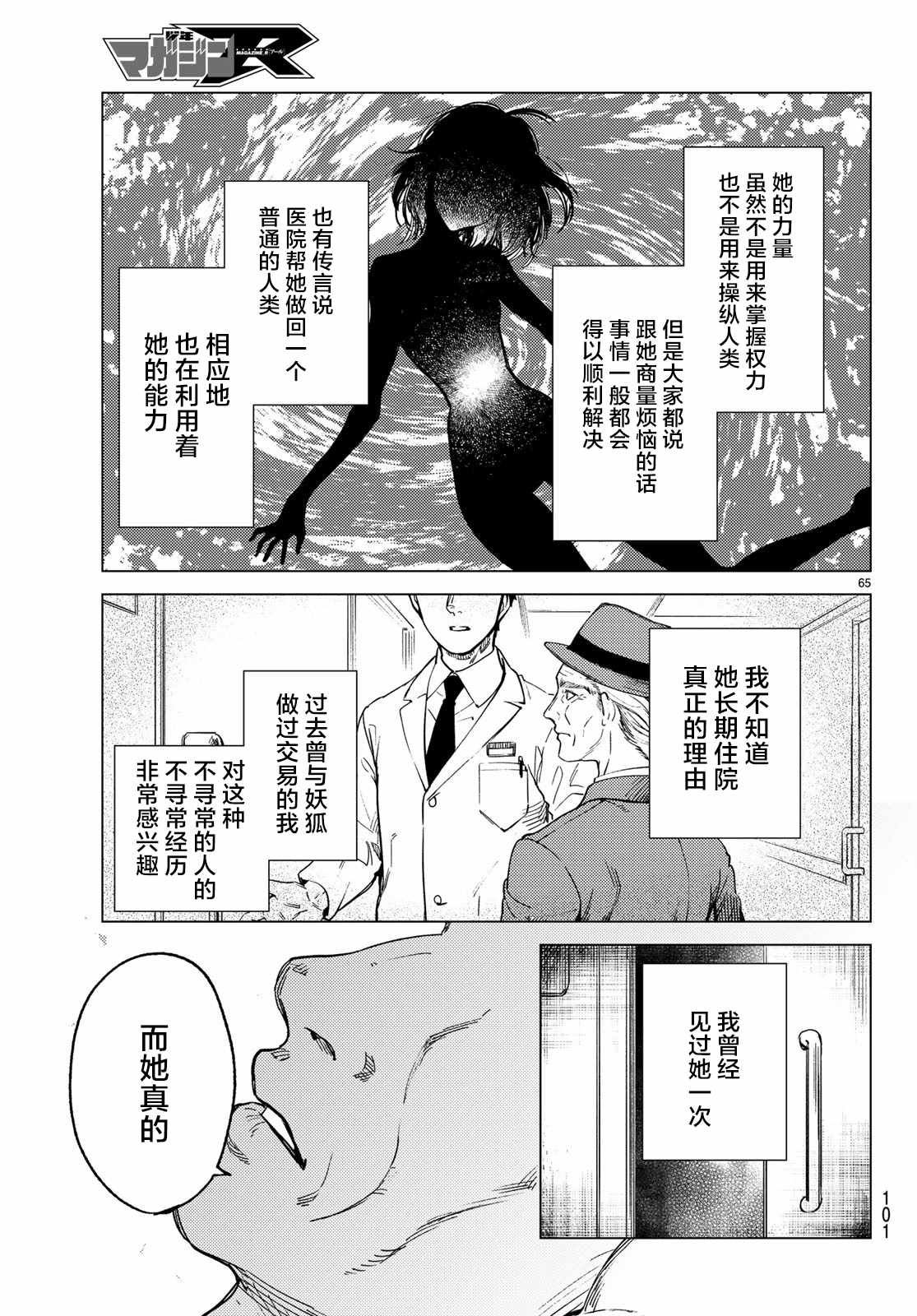 《虚构推理》漫画最新章节第28话 睡眠·谋杀（4）免费下拉式在线观看章节第【64】张图片