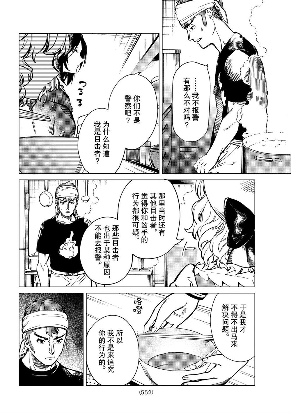 《虚构推理》漫画最新章节第36话 试看版免费下拉式在线观看章节第【6】张图片