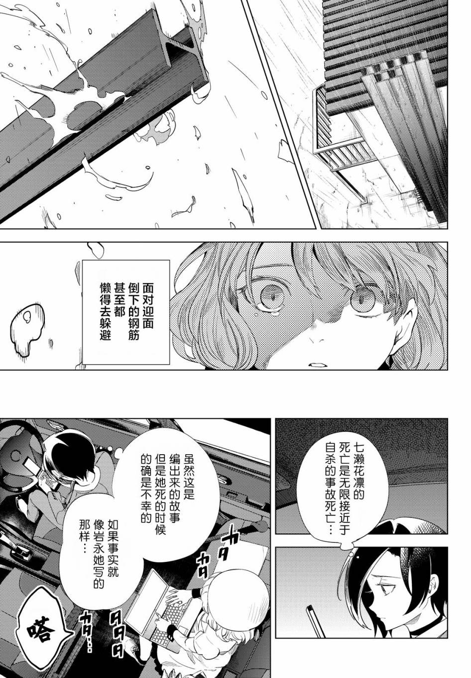 《虚构推理》漫画最新章节第10话 七濑花凛物语免费下拉式在线观看章节第【55】张图片