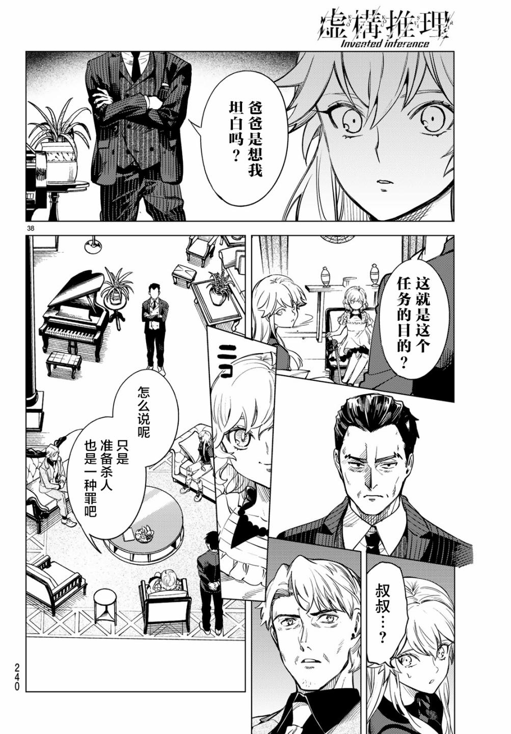 《虚构推理》漫画最新章节第26话 睡眠，谋杀（2）免费下拉式在线观看章节第【40】张图片