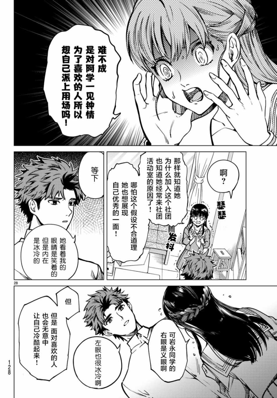 《虚构推理》漫画最新章节第24话 为了明天免费下拉式在线观看章节第【27】张图片