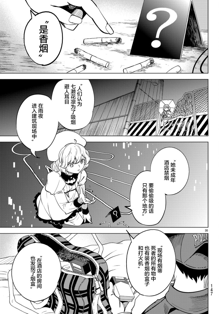 《虚构推理》漫画最新章节第12话 最后的虚构免费下拉式在线观看章节第【34】张图片