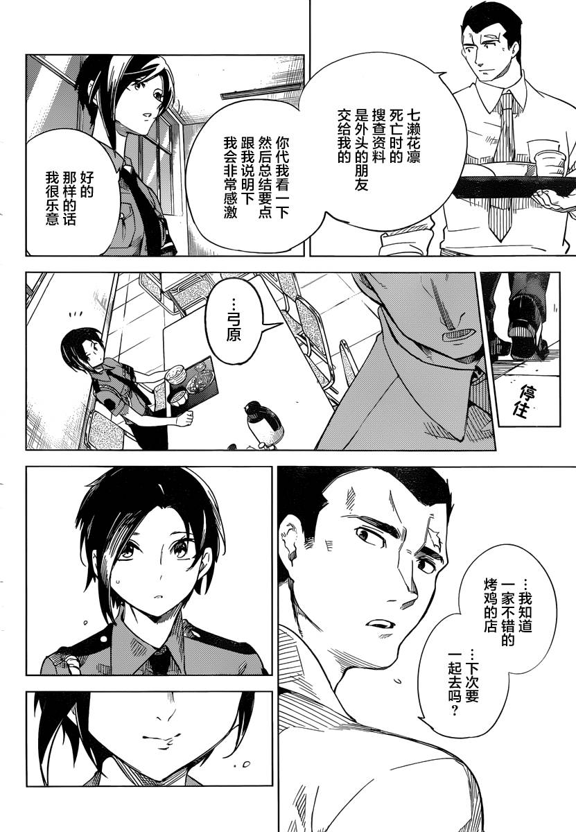 《虚构推理》漫画最新章节第3话 偶像因钢筋而死免费下拉式在线观看章节第【65】张图片