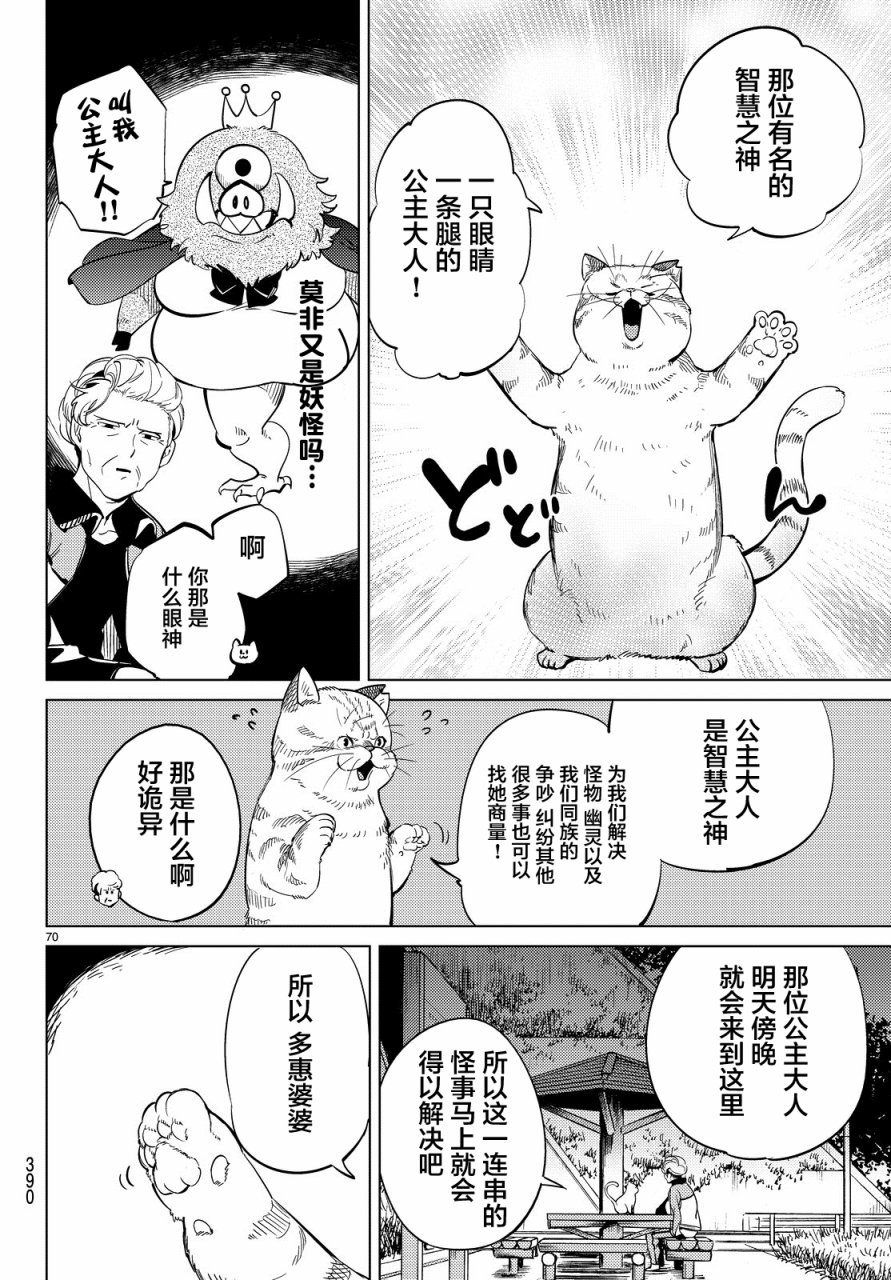 《虚构推理》漫画最新章节第17话 电击的匹诺曹，或者向星星许愿（前篇）免费下拉式在线观看章节第【70】张图片