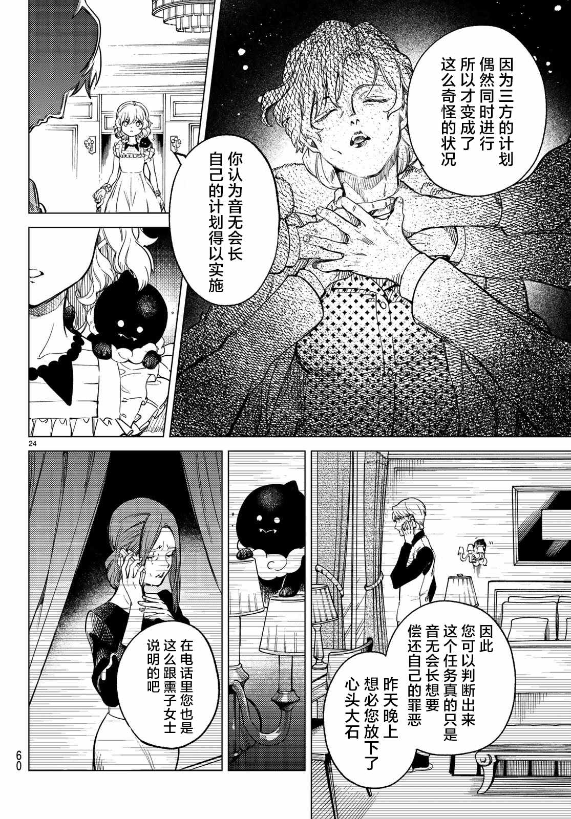 《虚构推理》漫画最新章节第28话 睡眠·谋杀（4）免费下拉式在线观看章节第【23】张图片