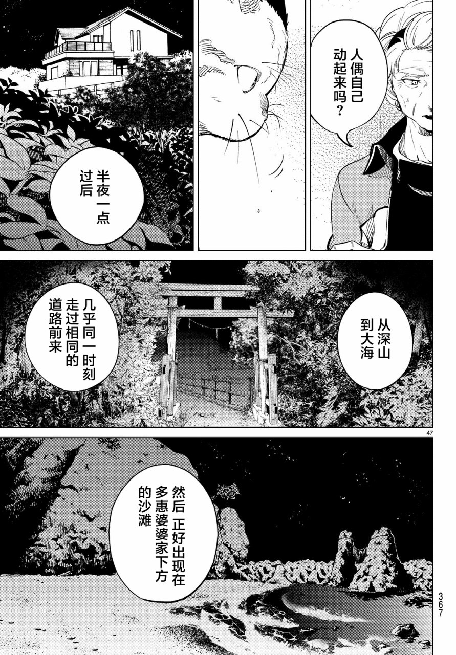 《虚构推理》漫画最新章节第17话 电击的匹诺曹，或者向星星许愿（前篇）免费下拉式在线观看章节第【47】张图片