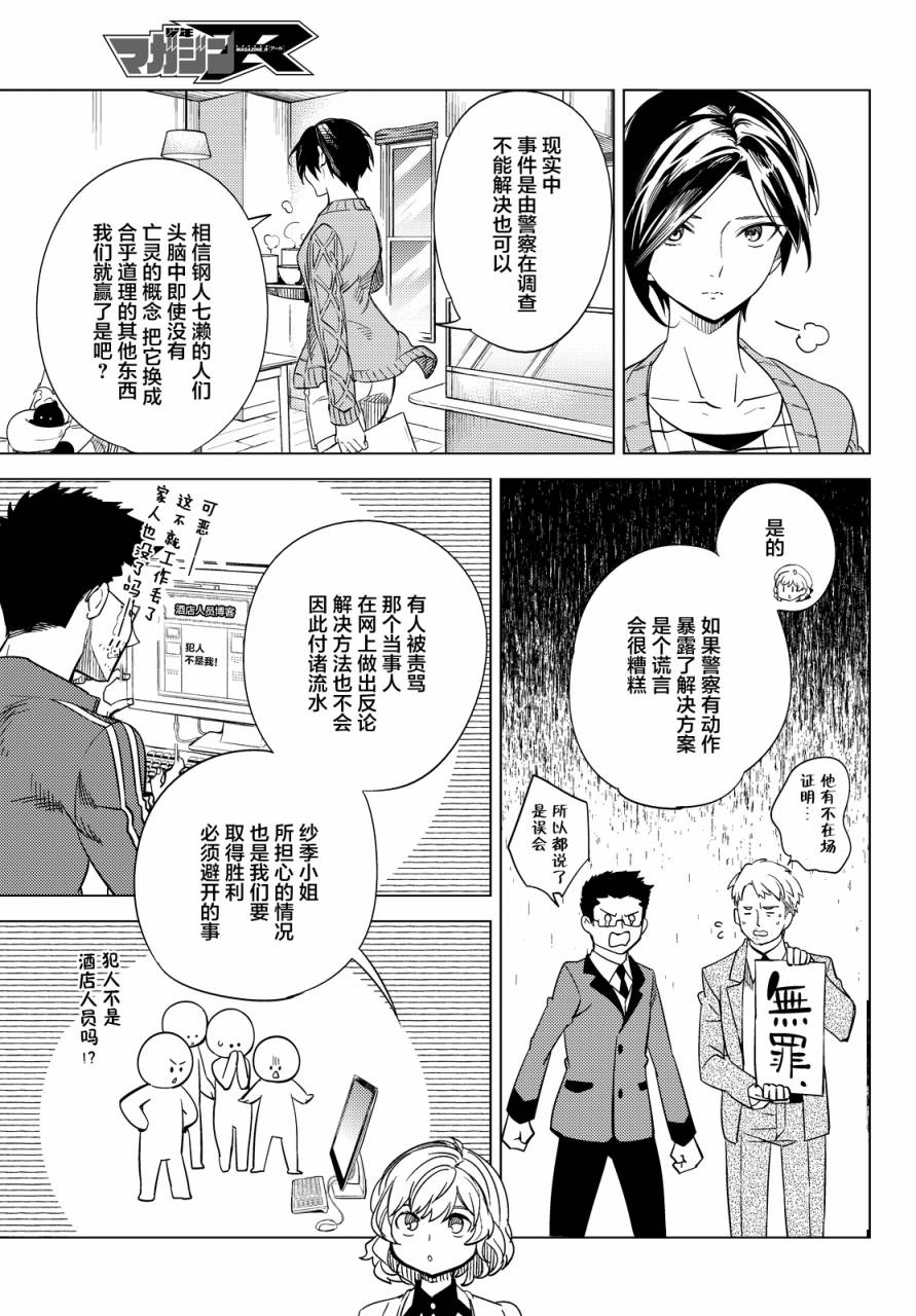 《虚构推理》漫画最新章节第6话 七濑花铃和七濑初美免费下拉式在线观看章节第【12】张图片