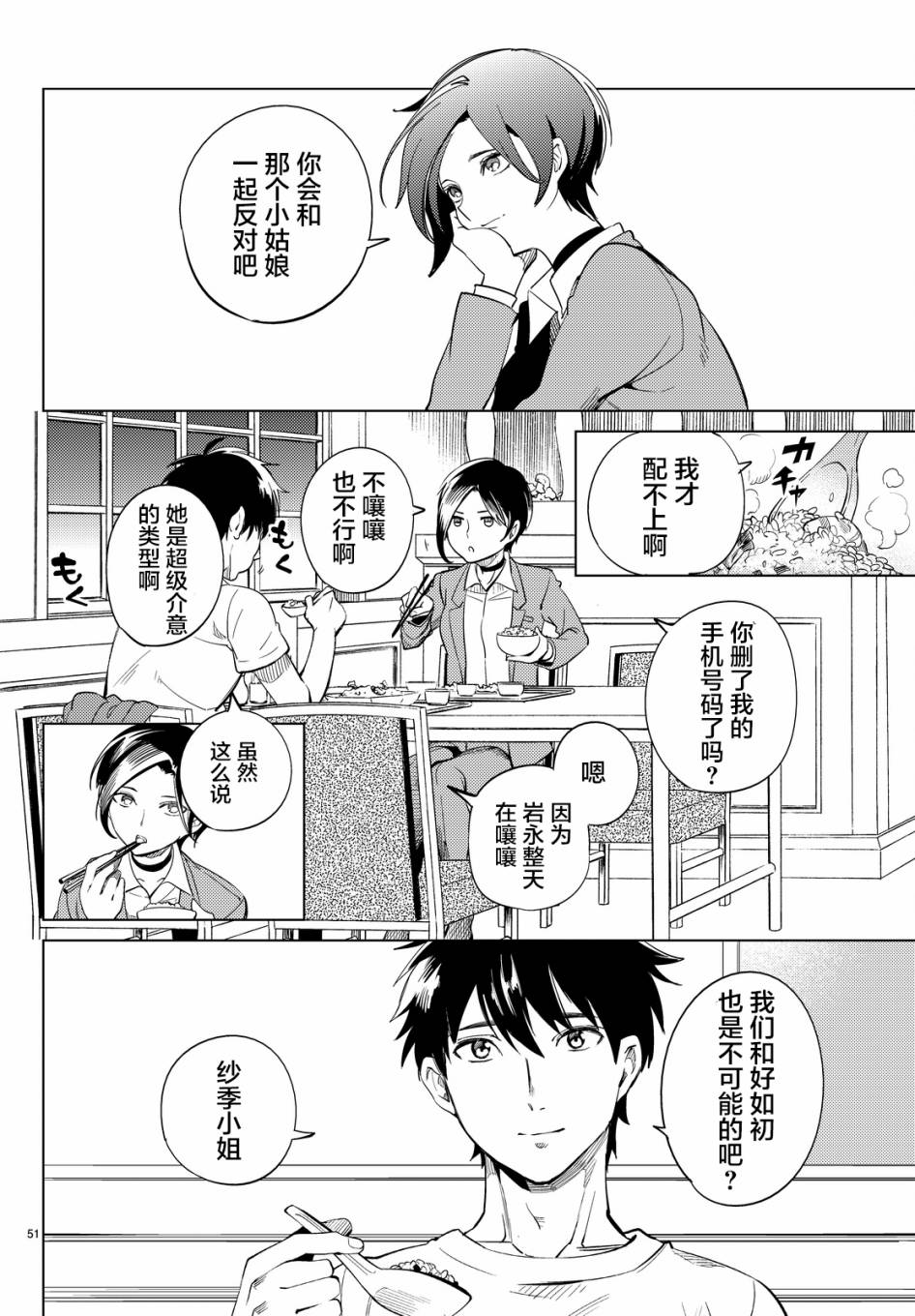 《虚构推理》漫画最新章节第13话 守护秩序的人免费下拉式在线观看章节第【50】张图片