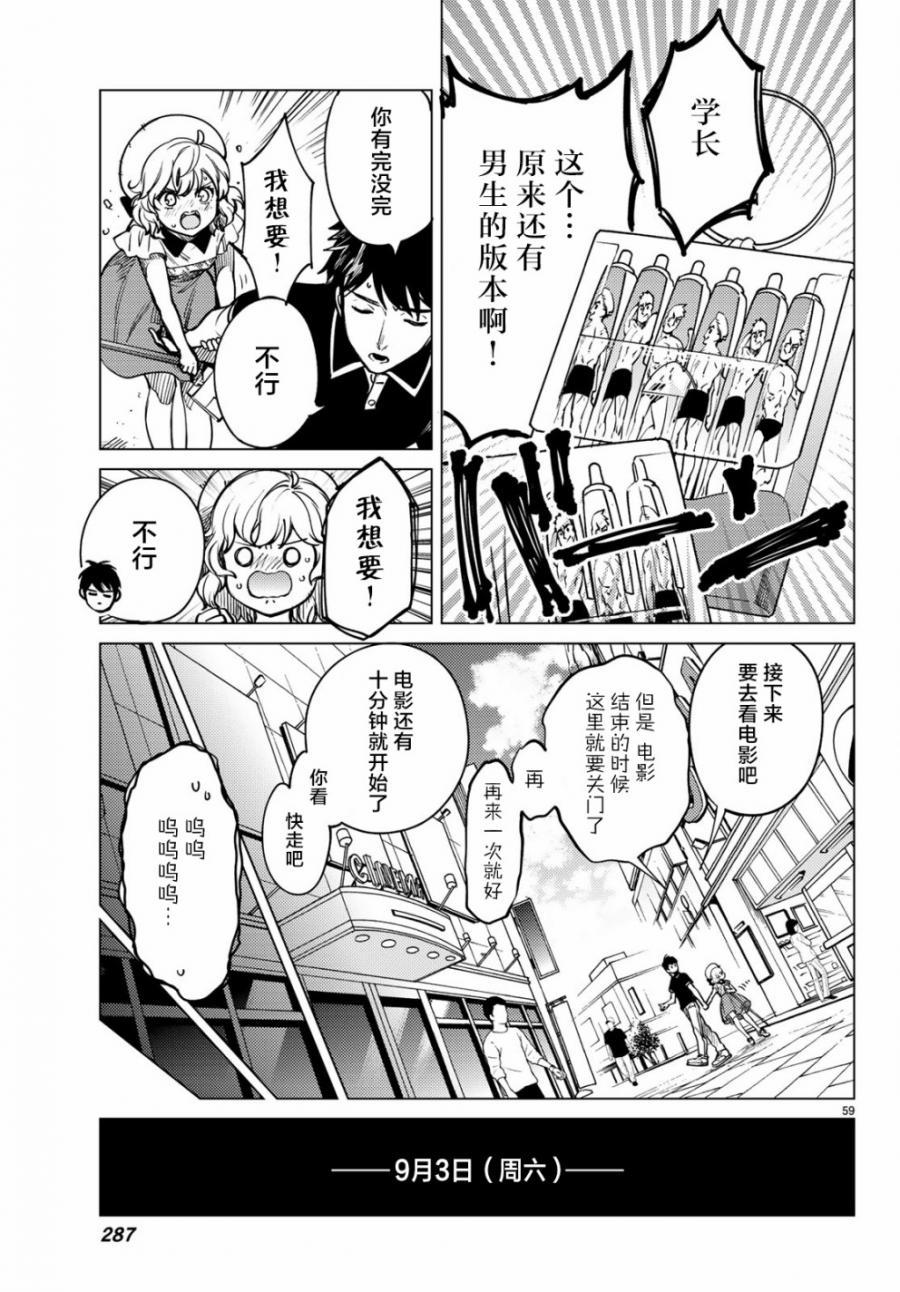 《虚构推理》漫画最新章节第25话 睡眠，谋杀（1）免费下拉式在线观看章节第【61】张图片