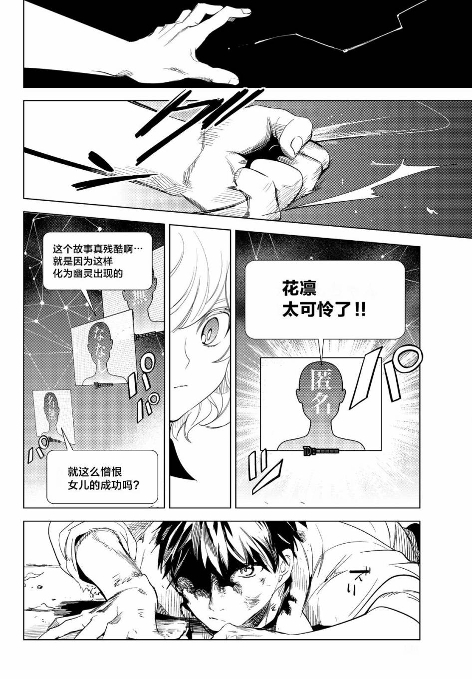 《虚构推理》漫画最新章节第10话 七濑花凛物语免费下拉式在线观看章节第【64】张图片