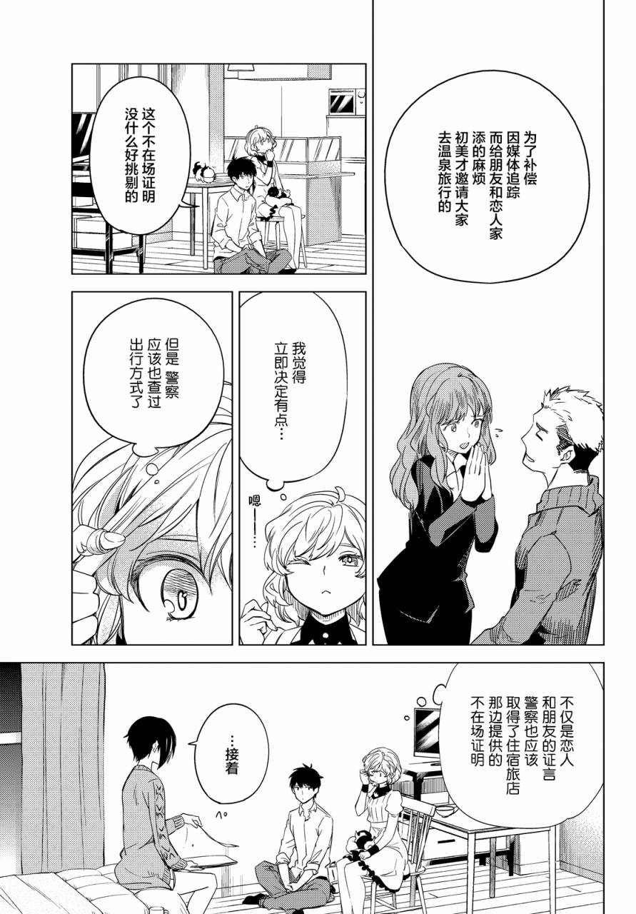 《虚构推理》漫画最新章节第6话 七濑花铃和七濑初美免费下拉式在线观看章节第【32】张图片