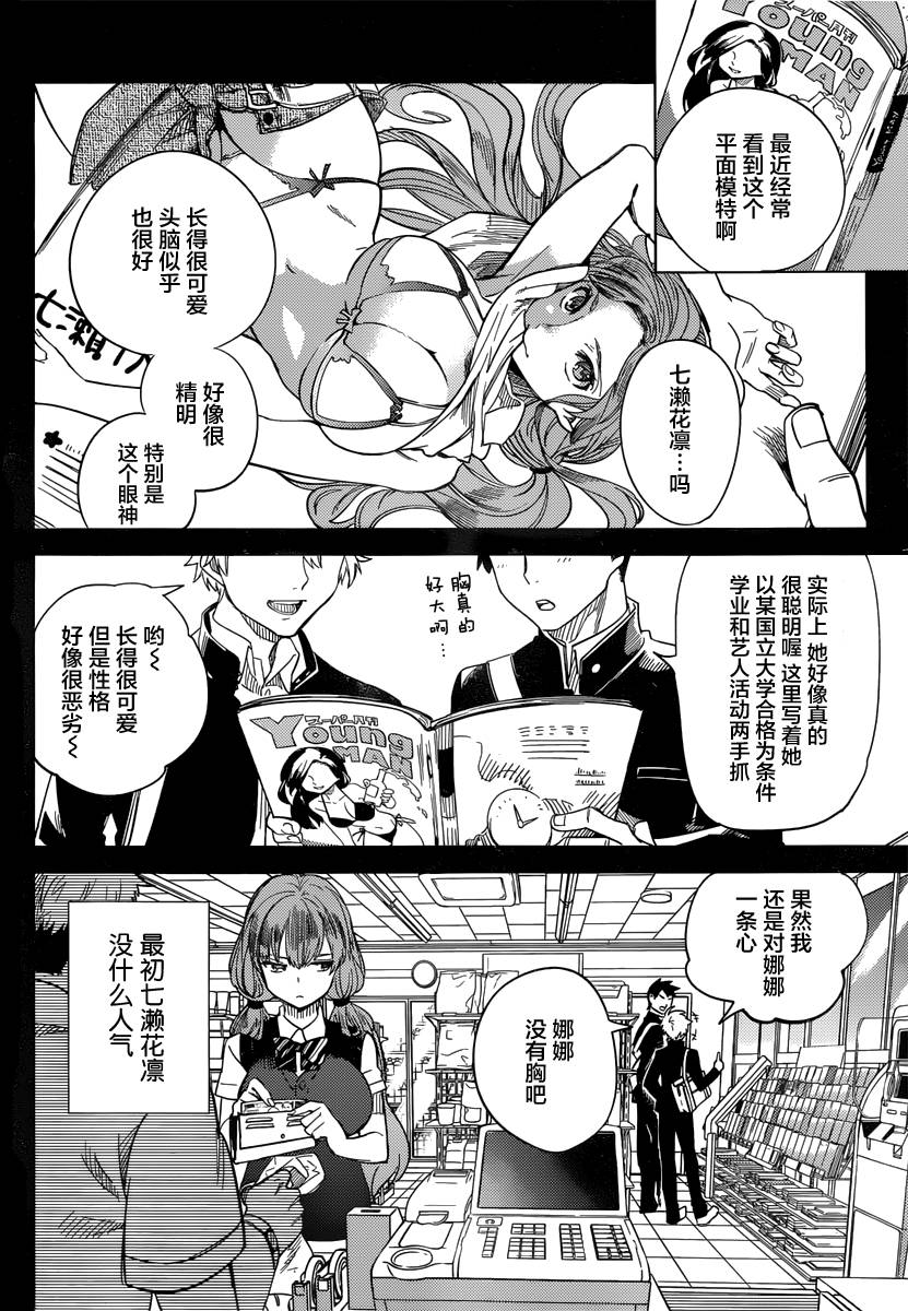 《虚构推理》漫画最新章节第3话 偶像因钢筋而死免费下拉式在线观看章节第【35】张图片