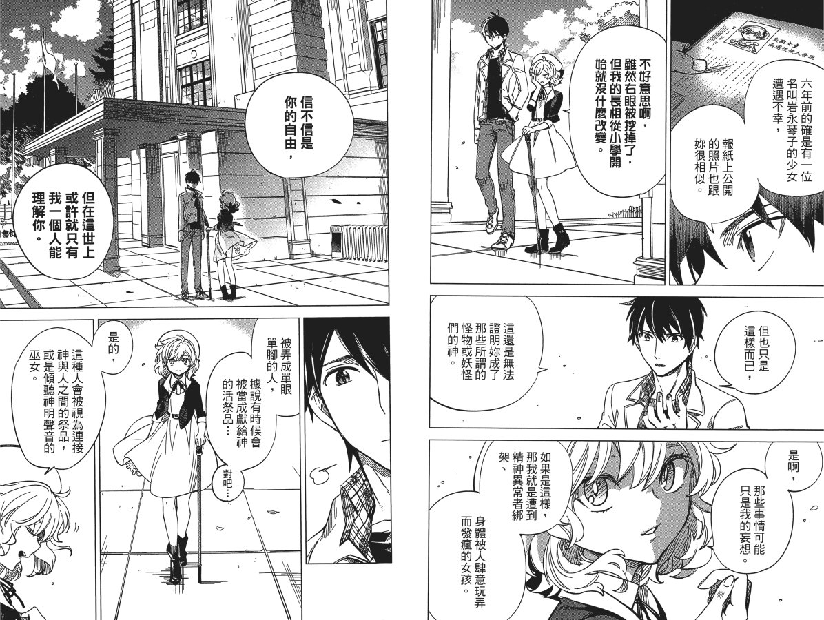 《虚构推理》漫画最新章节第1卷免费下拉式在线观看章节第【35】张图片