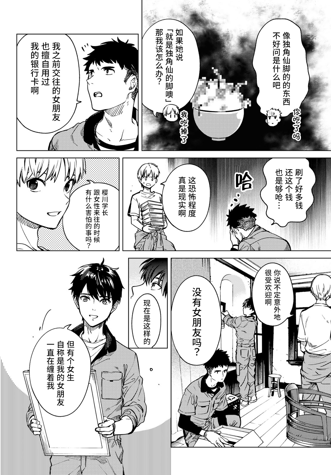 《虚构推理》漫画最新章节第34话 雪女的窘境（5）免费下拉式在线观看章节第【10】张图片