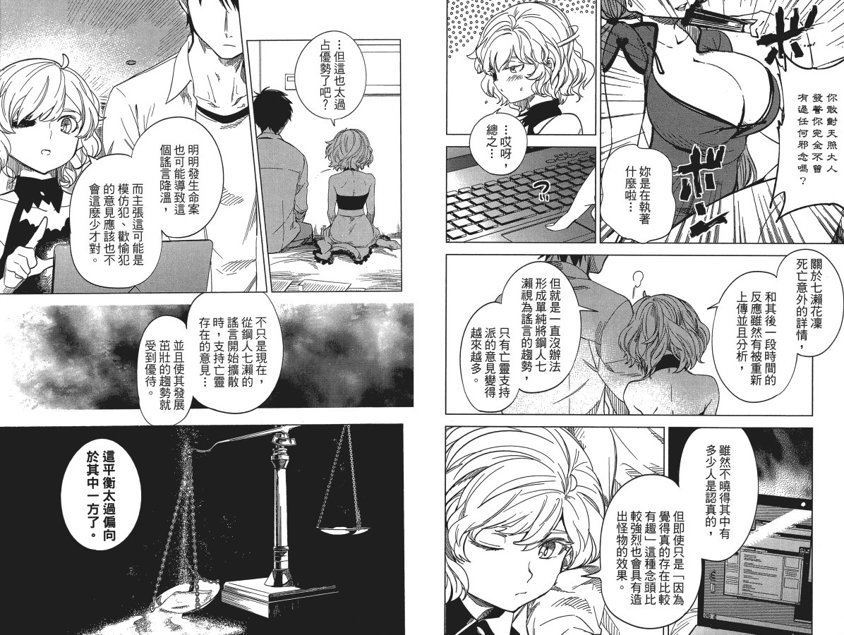 《虚构推理》漫画最新章节第4卷免费下拉式在线观看章节第【18】张图片