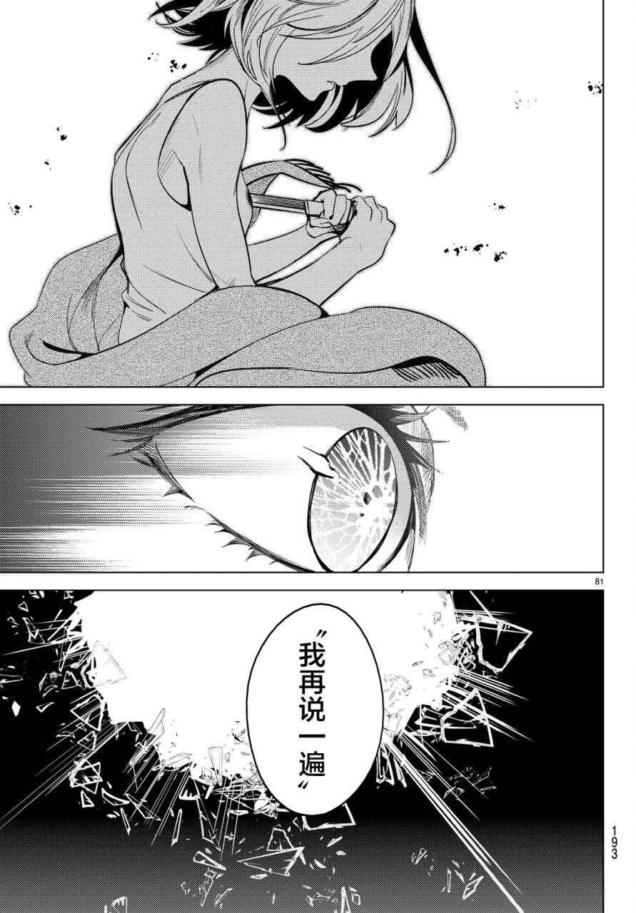 《虚构推理》漫画最新章节第12话 最后的虚构免费下拉式在线观看章节第【78】张图片