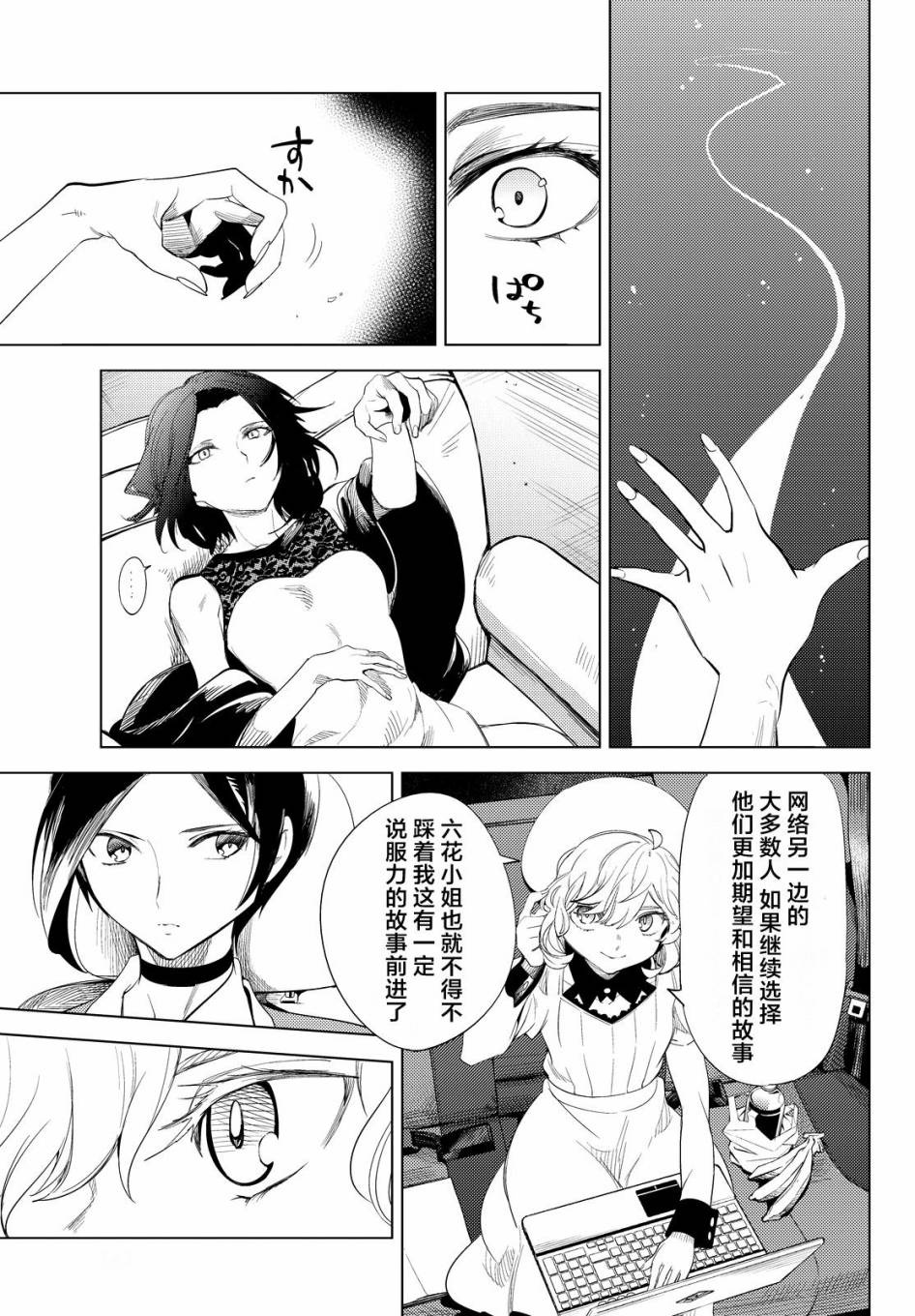 《虚构推理》漫画最新章节第10话 七濑花凛物语免费下拉式在线观看章节第【73】张图片