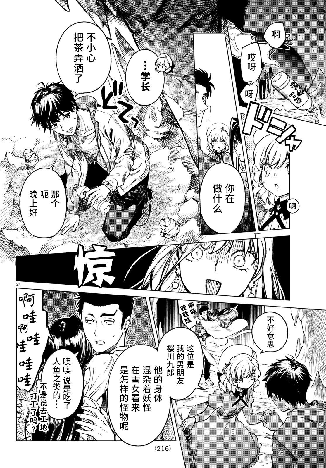 《虚构推理》漫画最新章节第33话 雪女的窘境（4）免费下拉式在线观看章节第【24】张图片