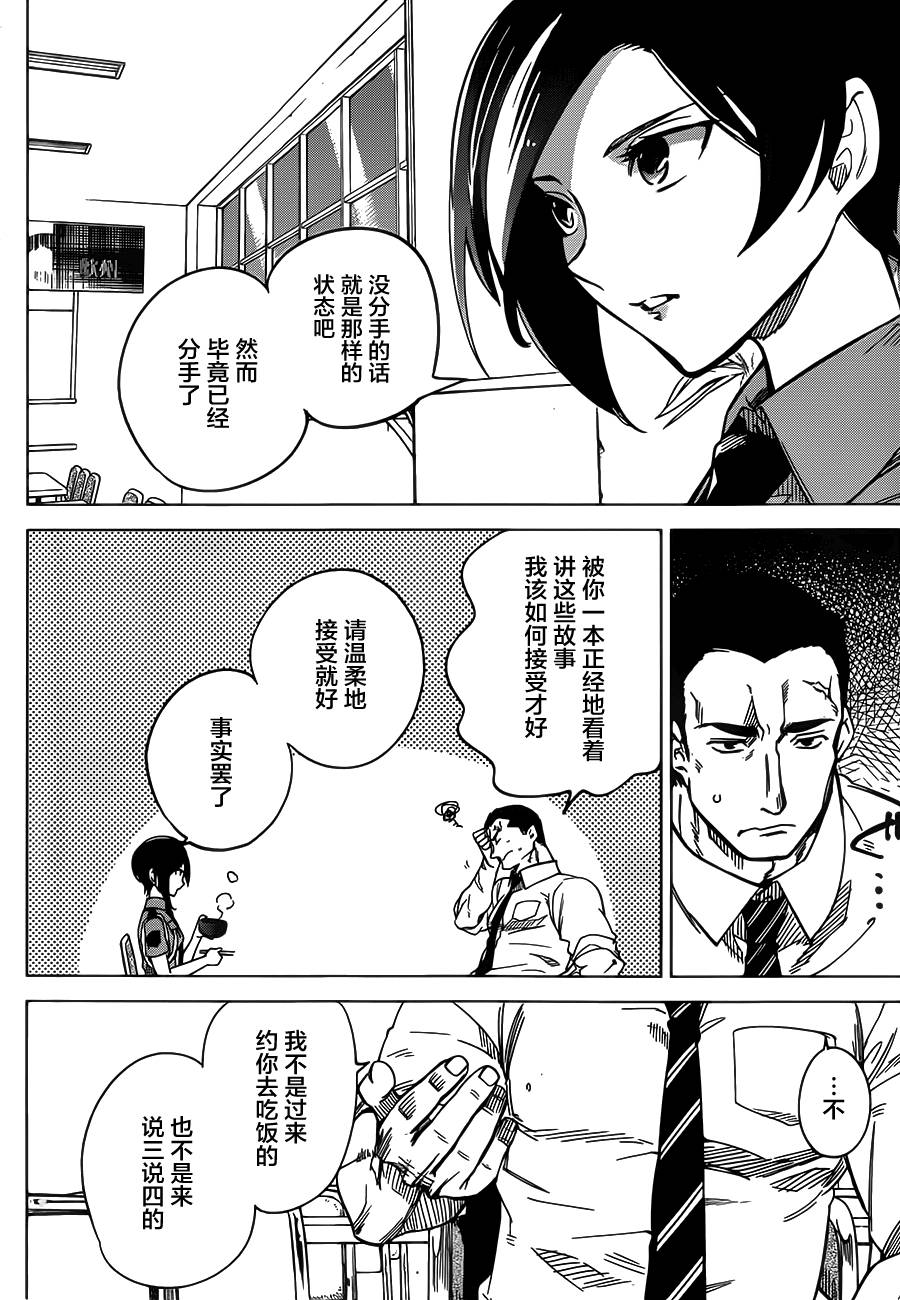 《虚构推理》漫画最新章节第2话 钢人的传闻免费下拉式在线观看章节第【23】张图片