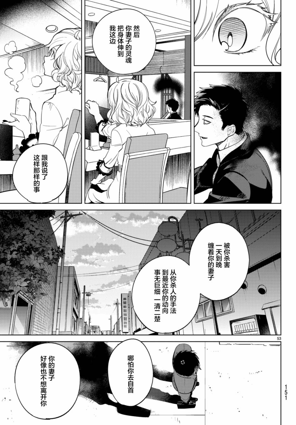 《虚构推理》漫画最新章节第16话 鳗鱼餐馆的幸运日免费下拉式在线观看章节第【52】张图片