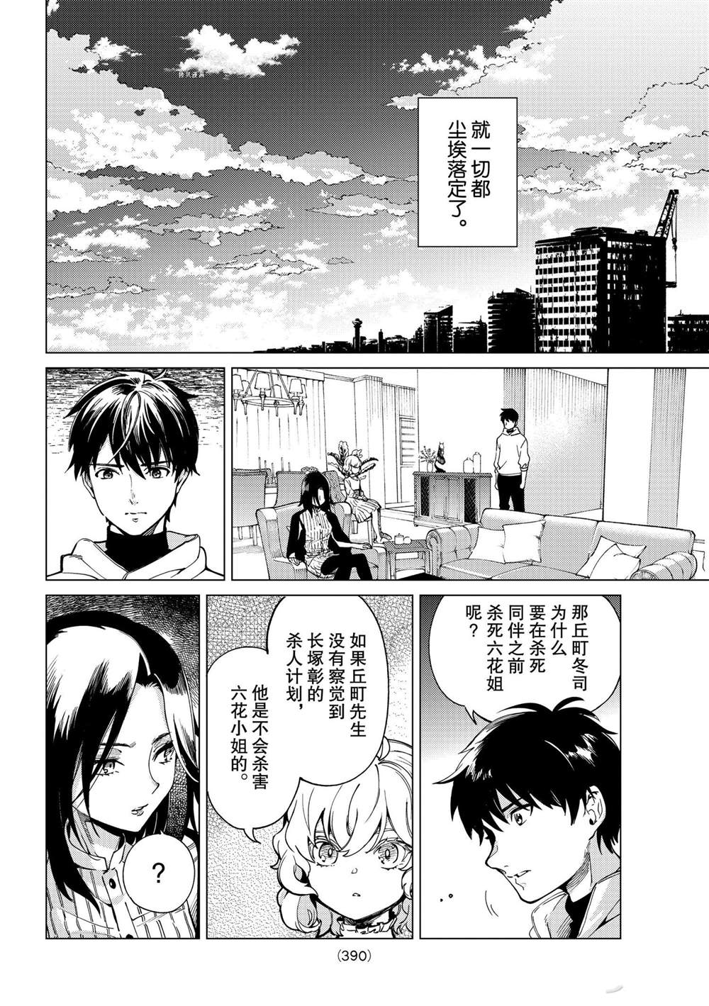 《虚构推理》漫画最新章节第48话 试看版免费下拉式在线观看章节第【18】张图片