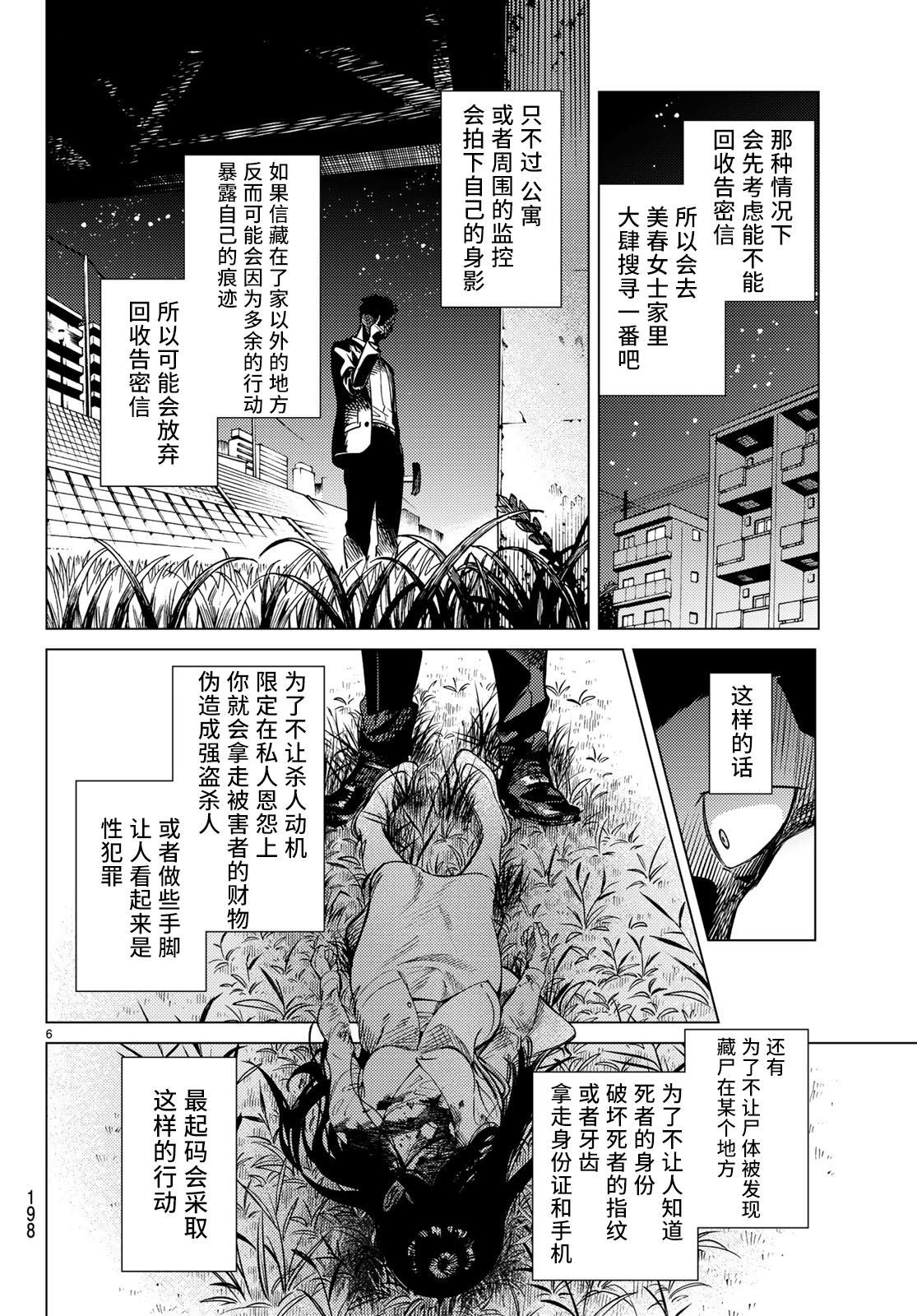 《虚构推理》漫画最新章节第33话 雪女的窘境（4）免费下拉式在线观看章节第【6】张图片