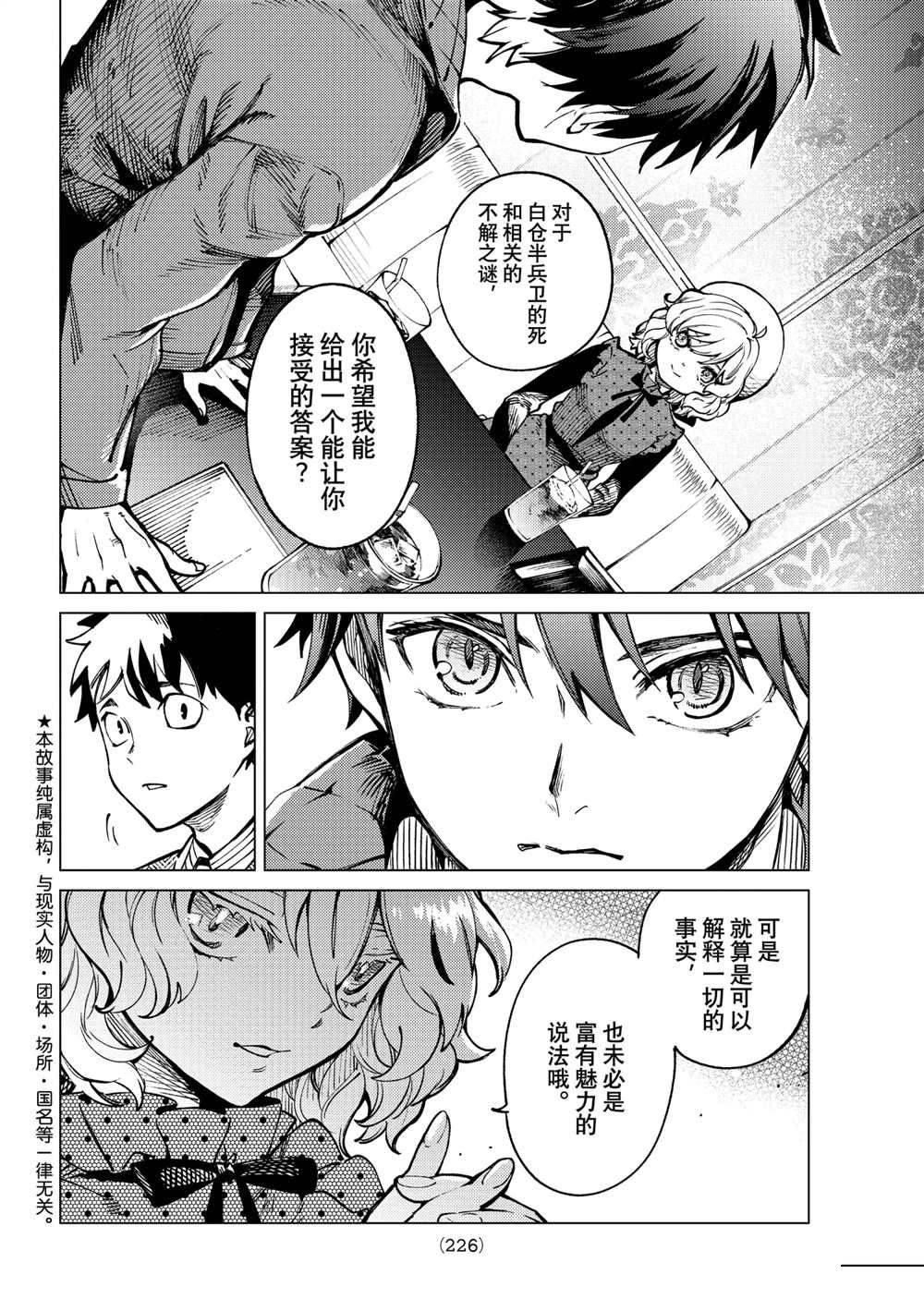 《虚构推理》漫画最新章节第53话 试看版免费下拉式在线观看章节第【2】张图片