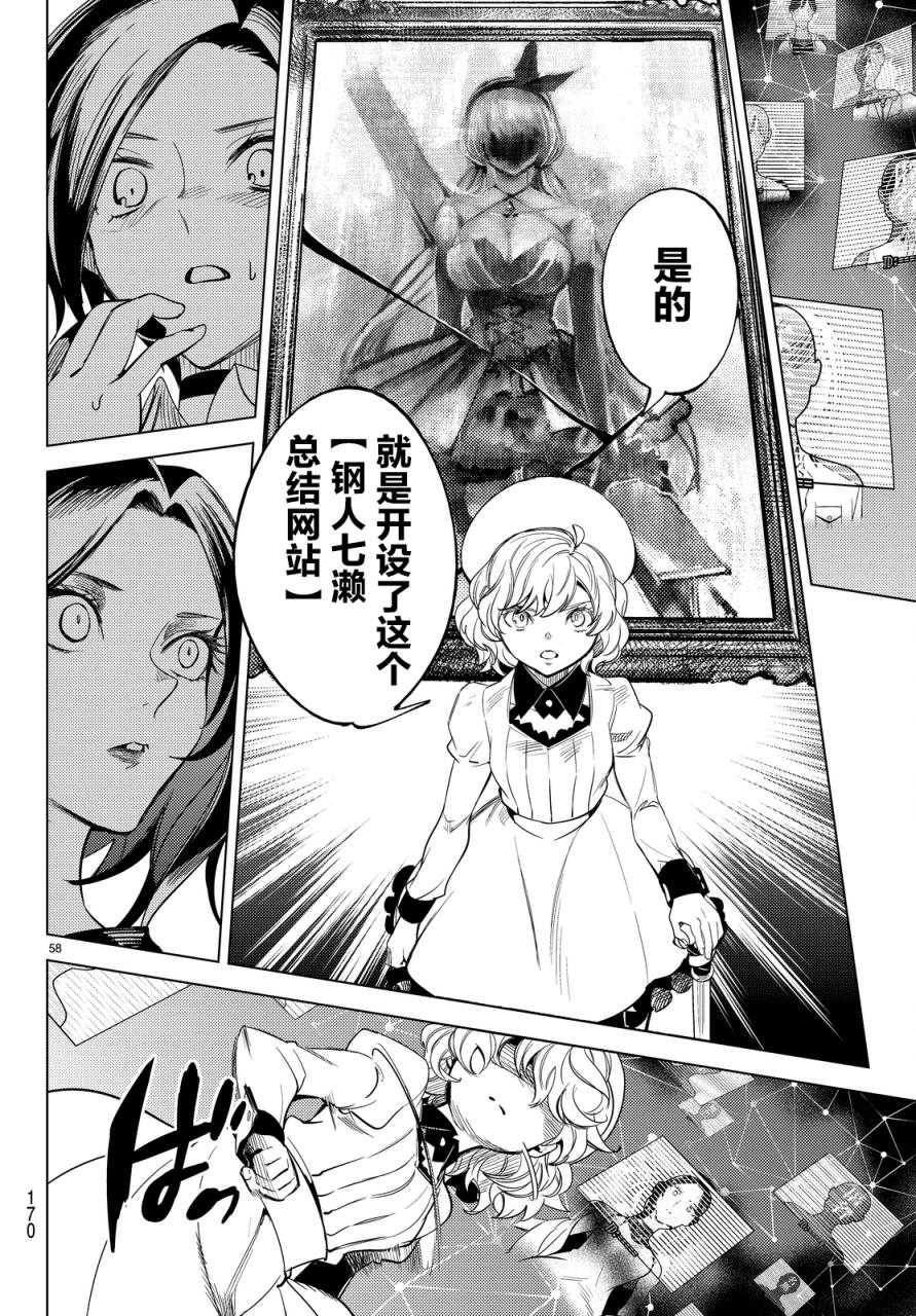 《虚构推理》漫画最新章节第12话 最后的虚构免费下拉式在线观看章节第【56】张图片