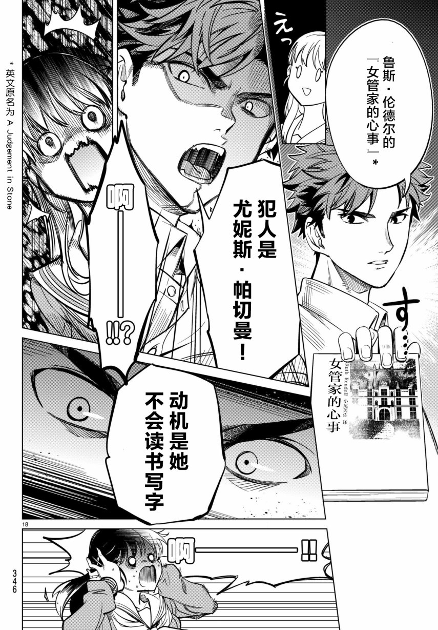 《虚构推理》漫画最新章节第20话 岩永琴子曾是高中生免费下拉式在线观看章节第【18】张图片