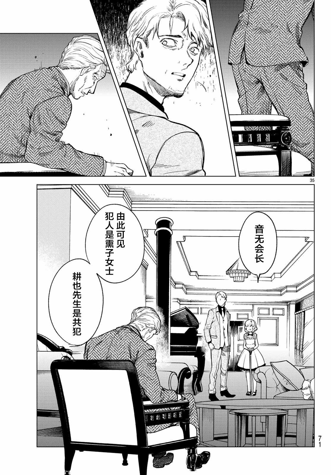 《虚构推理》漫画最新章节第28话 睡眠·谋杀（4）免费下拉式在线观看章节第【34】张图片